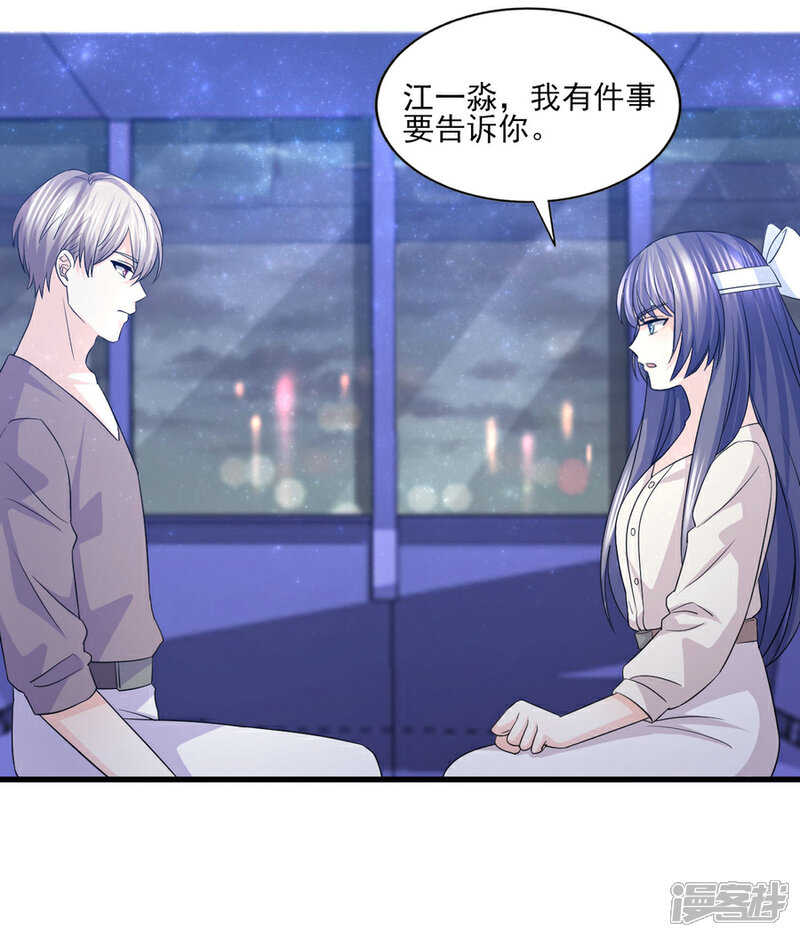《傲娇男神甜宠妻》第59话 爱是永恒当所爱是你 第9页
