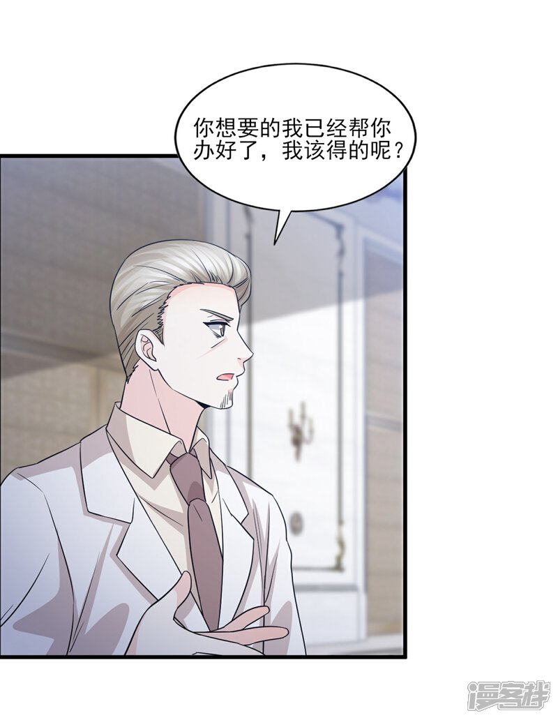 《傲娇男神甜宠妻》第61话 爱和贪欲的暗中交易 第11页