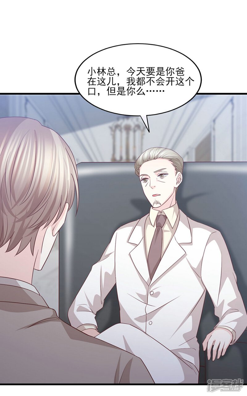 《傲娇男神甜宠妻》第61话 爱和贪欲的暗中交易 第13页