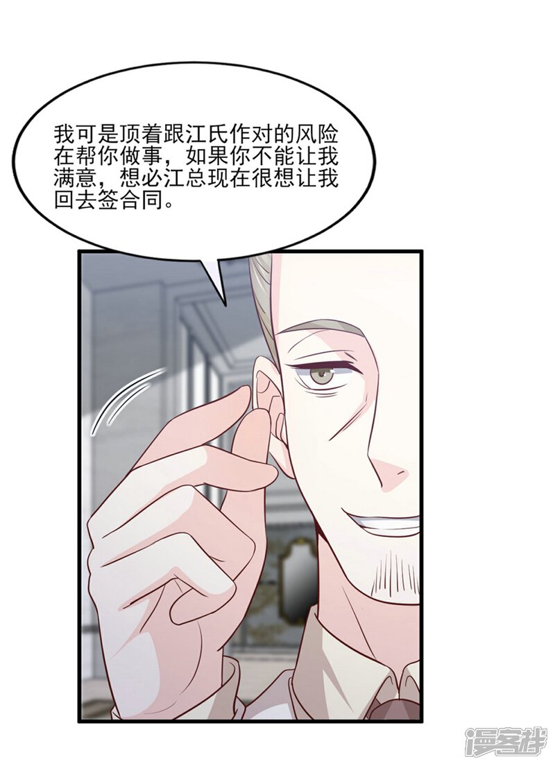 《傲娇男神甜宠妻》第61话 爱和贪欲的暗中交易 第14页