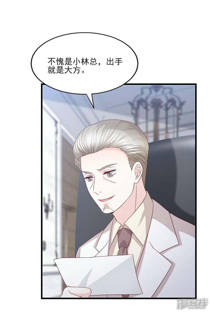《傲娇男神甜宠妻》第61话 爱和贪欲的暗中交易 第16页