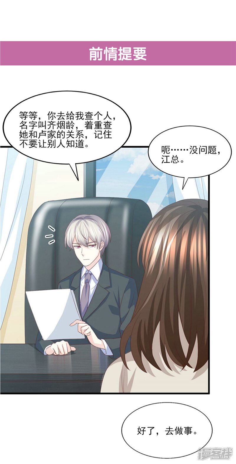 《傲娇男神甜宠妻》第61话 爱和贪欲的暗中交易 第1页
