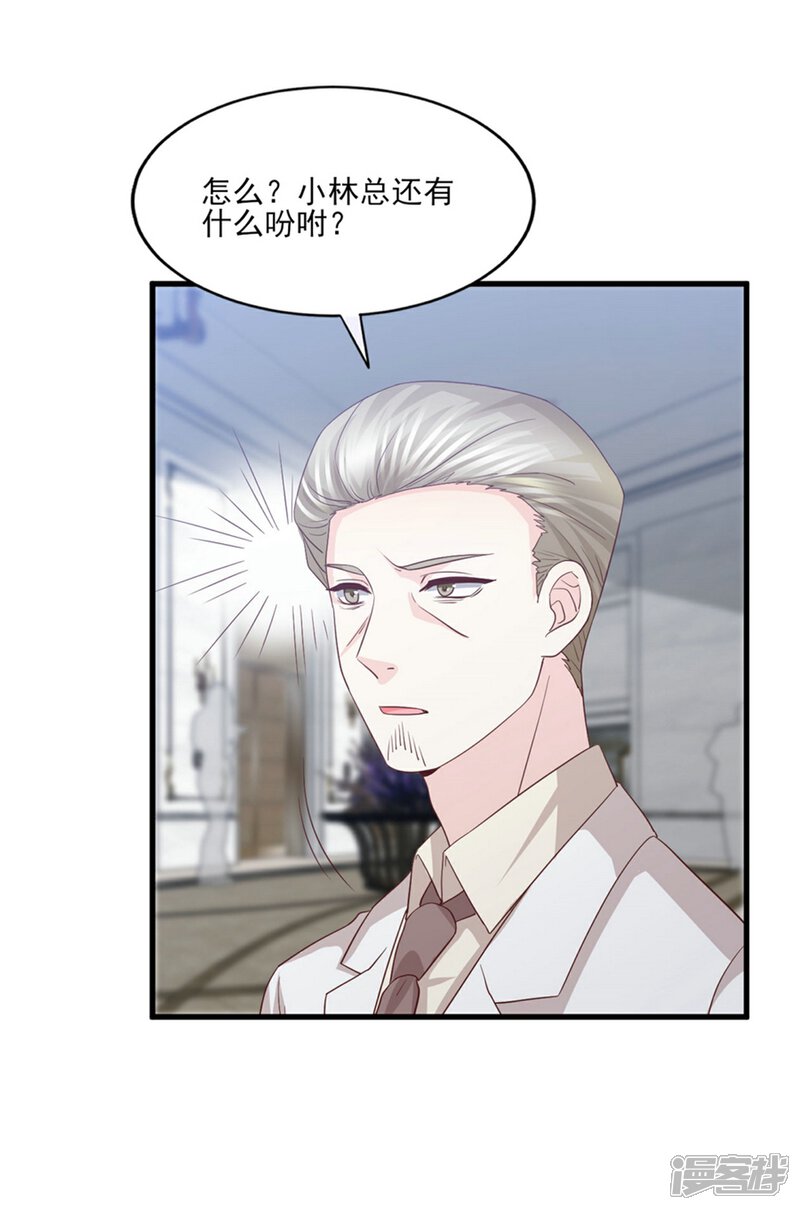 《傲娇男神甜宠妻》第61话 爱和贪欲的暗中交易 第20页
