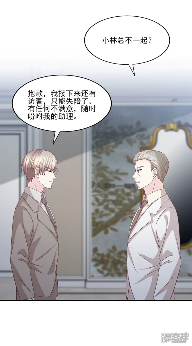 《傲娇男神甜宠妻》第61话 爱和贪欲的暗中交易 第22页