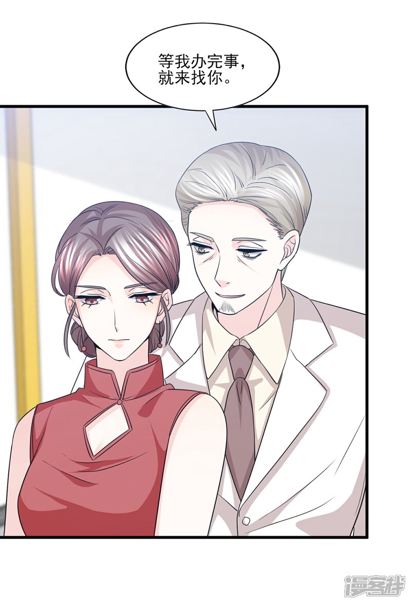 《傲娇男神甜宠妻》第61话 爱和贪欲的暗中交易 第8页