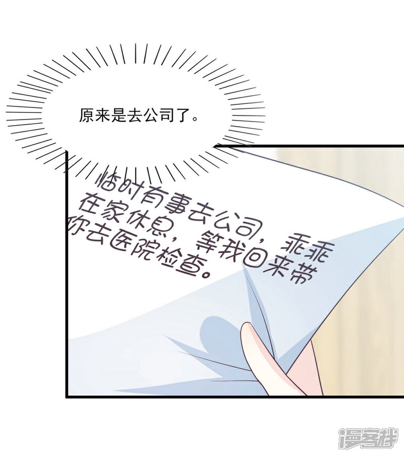 《傲娇男神甜宠妻》第60话 大梦初醒爱尤在 第12页