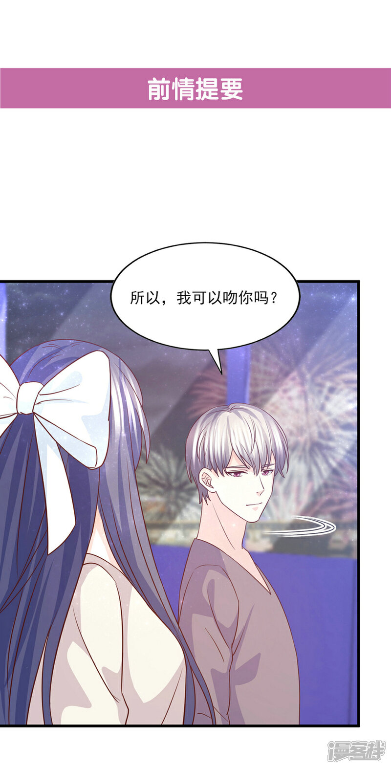 《傲娇男神甜宠妻》第60话 大梦初醒爱尤在 第1页