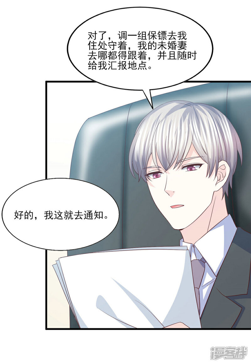 《傲娇男神甜宠妻》第60话 大梦初醒爱尤在 第22页