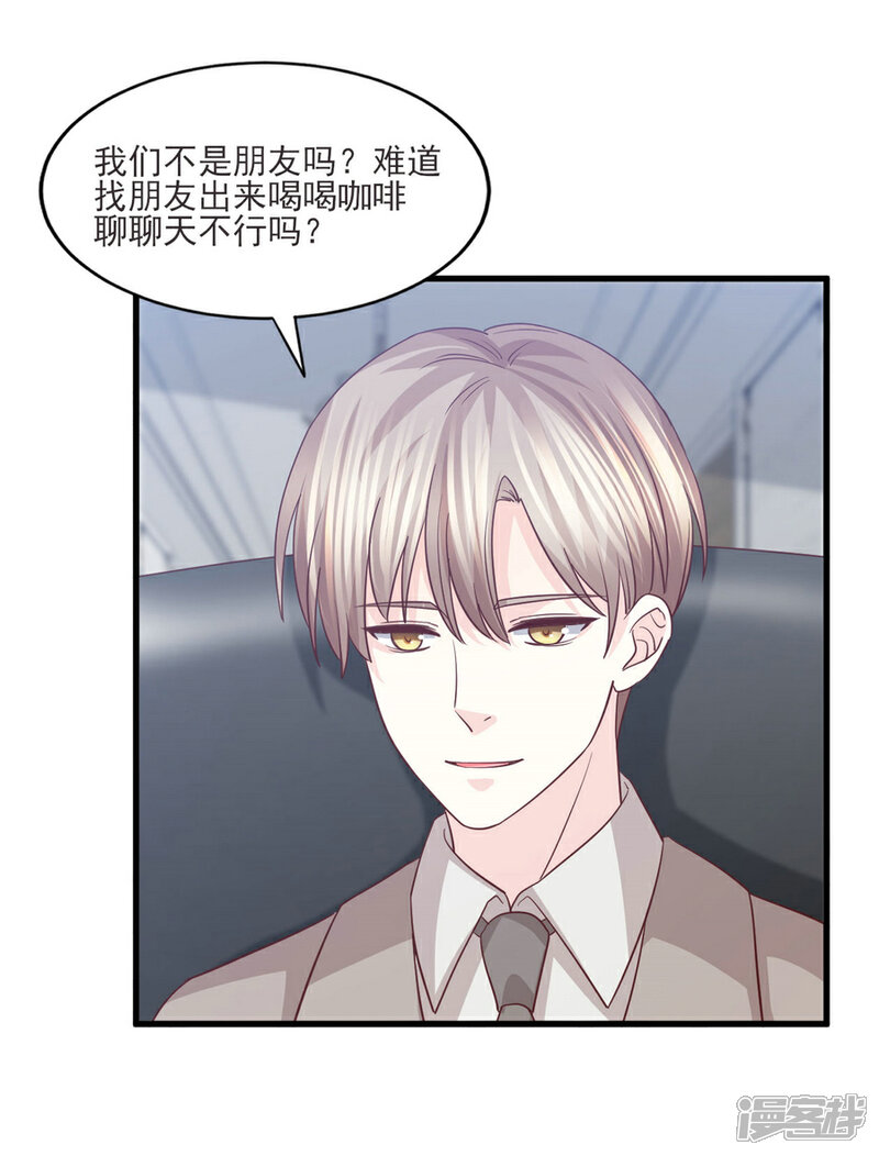 《傲娇男神甜宠妻》第63话 大胆！光明正大挖墙脚？ 第18页