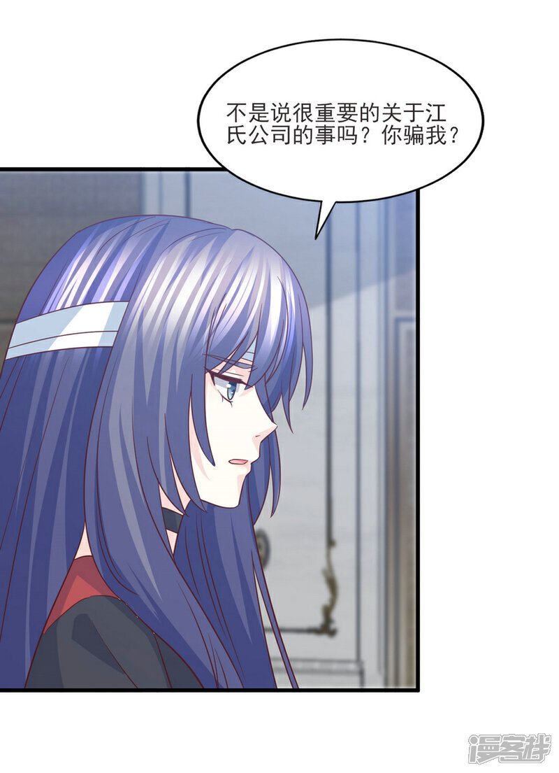 《傲娇男神甜宠妻》第63话 大胆！光明正大挖墙脚？ 第19页