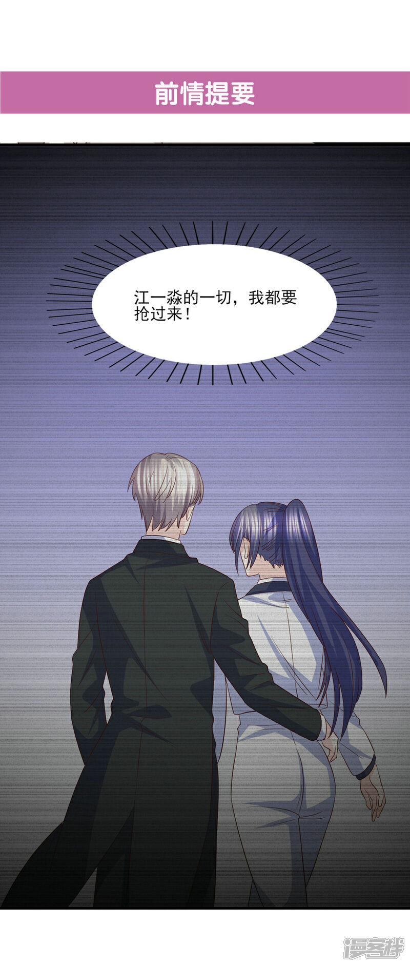 《傲娇男神甜宠妻》第63话 大胆！光明正大挖墙脚？ 第1页