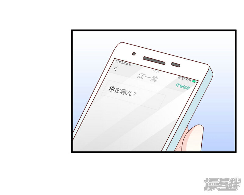 《傲娇男神甜宠妻》第63话 大胆！光明正大挖墙脚？ 第22页