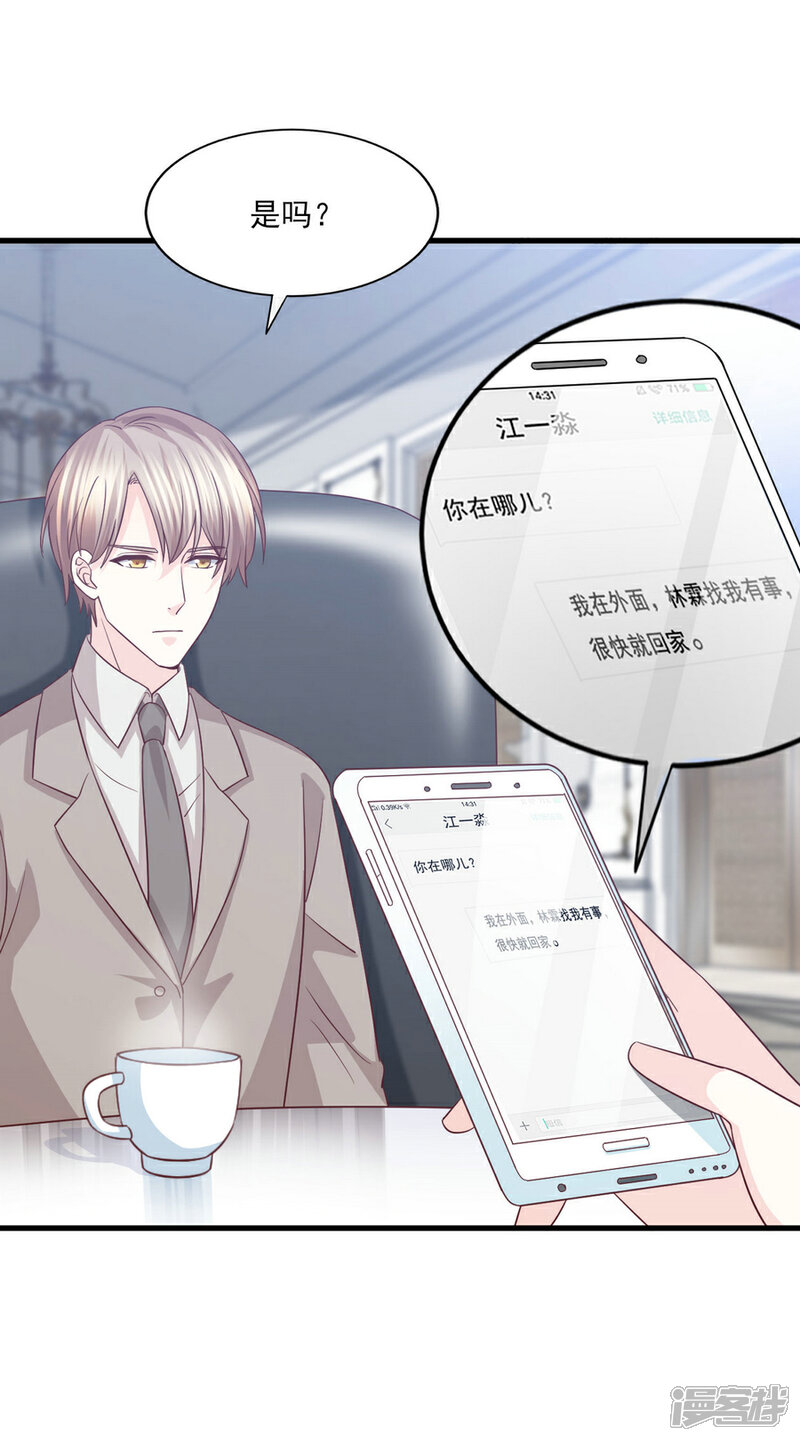 《傲娇男神甜宠妻》第63话 大胆！光明正大挖墙脚？ 第25页