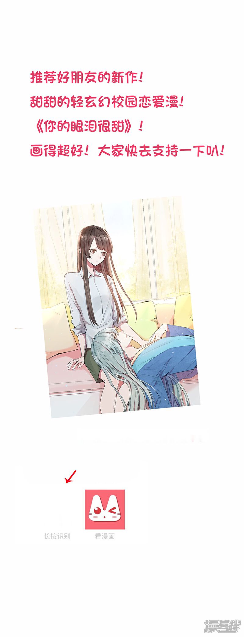 《傲娇男神甜宠妻》第63话 大胆！光明正大挖墙脚？ 第29页