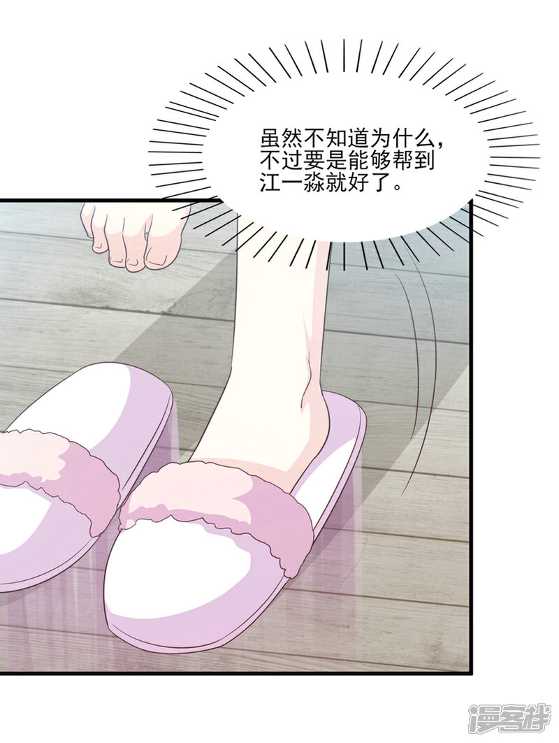 《傲娇男神甜宠妻》第63话 大胆！光明正大挖墙脚？ 第4页
