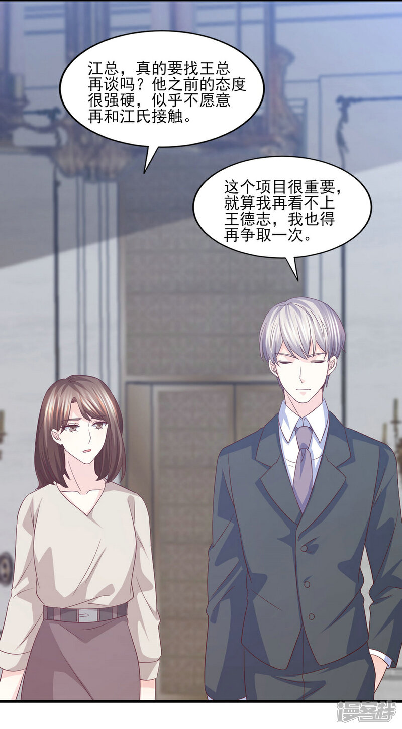 《傲娇男神甜宠妻》第63话 大胆！光明正大挖墙脚？ 第8页