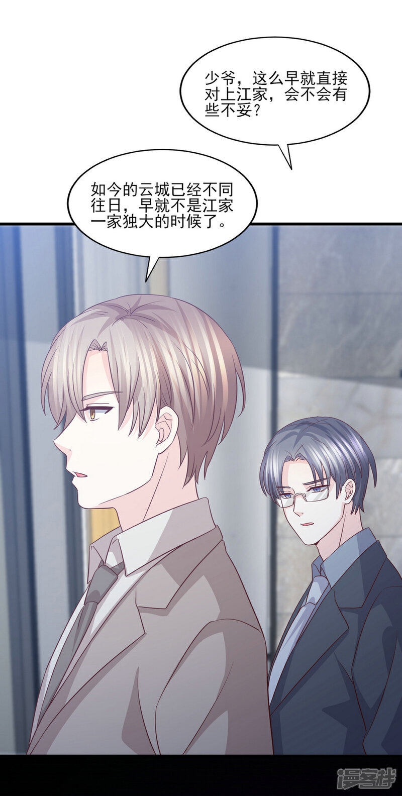 《傲娇男神甜宠妻》第62话 欲罢不能的诱惑 第15页