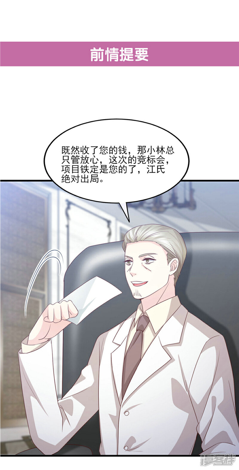 《傲娇男神甜宠妻》第62话 欲罢不能的诱惑 第1页