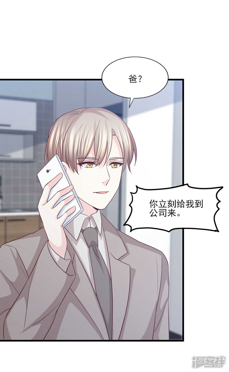 《傲娇男神甜宠妻》第65话 她才不是祸水红颜 第10页
