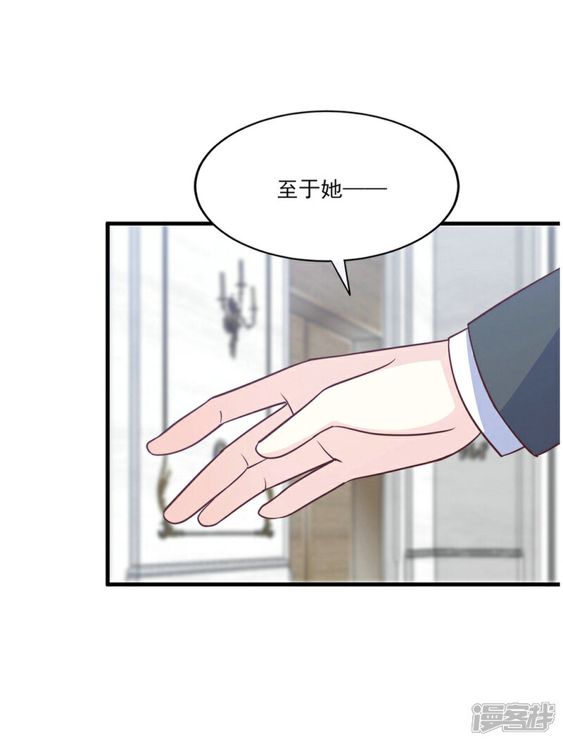 《傲娇男神甜宠妻》第65话 她才不是祸水红颜 第2页