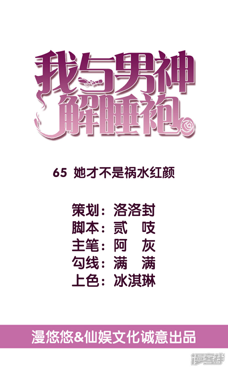 《傲娇男神甜宠妻》第65话 她才不是祸水红颜 第4页