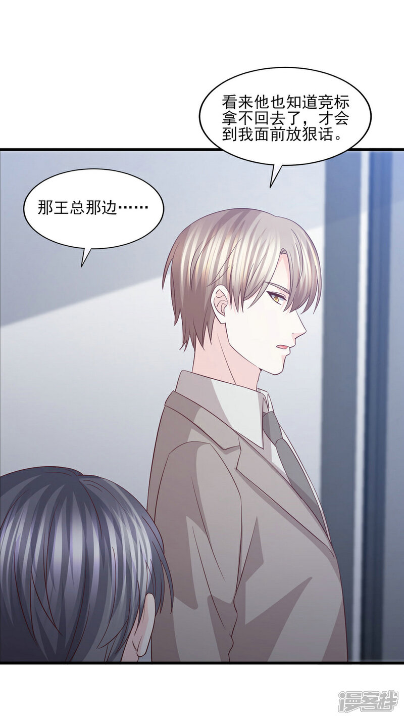 《傲娇男神甜宠妻》第65话 她才不是祸水红颜 第7页