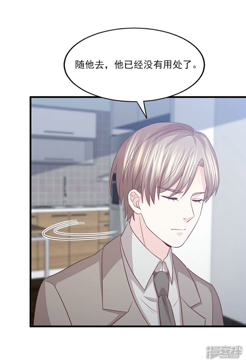 《傲娇男神甜宠妻》第65话 她才不是祸水红颜 第8页