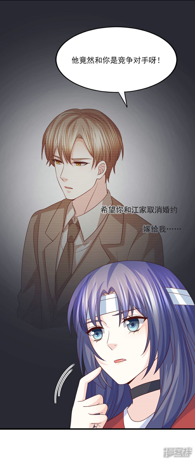 《傲娇男神甜宠妻》第64话 她只会是我妻子 第18页