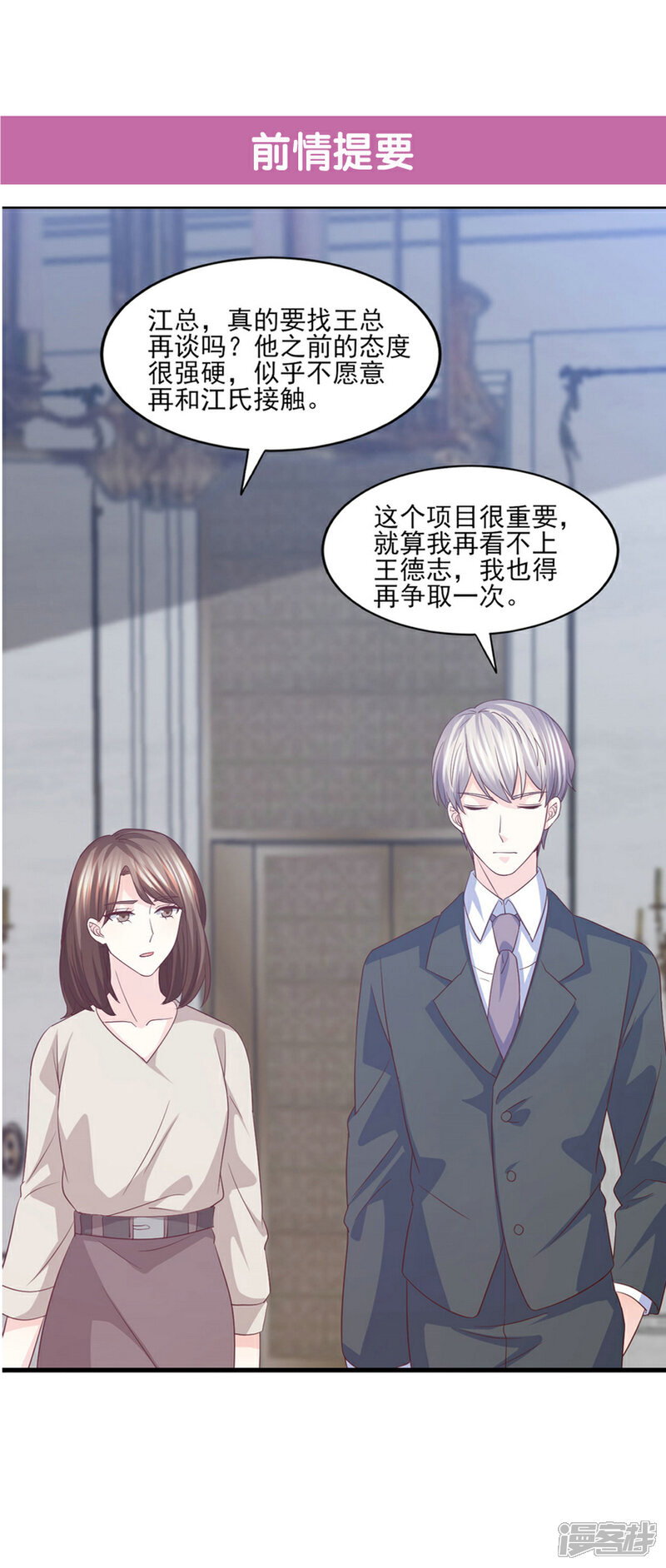 《傲娇男神甜宠妻》第64话 她只会是我妻子 第1页