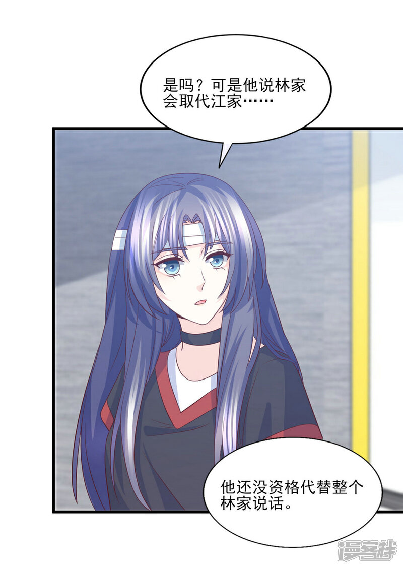 《傲娇男神甜宠妻》第64话 她只会是我妻子 第20页