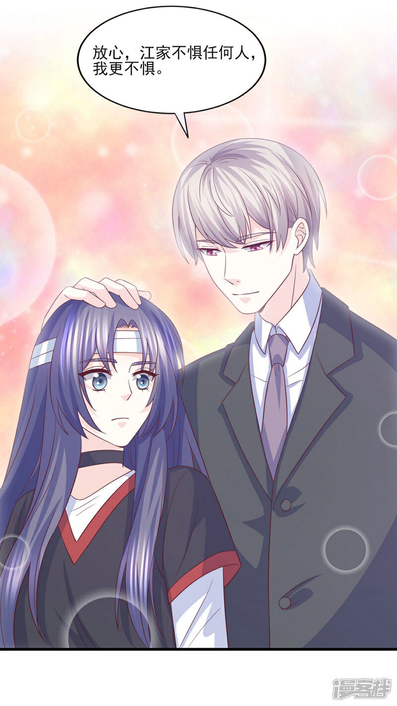 《傲娇男神甜宠妻》第64话 她只会是我妻子 第21页
