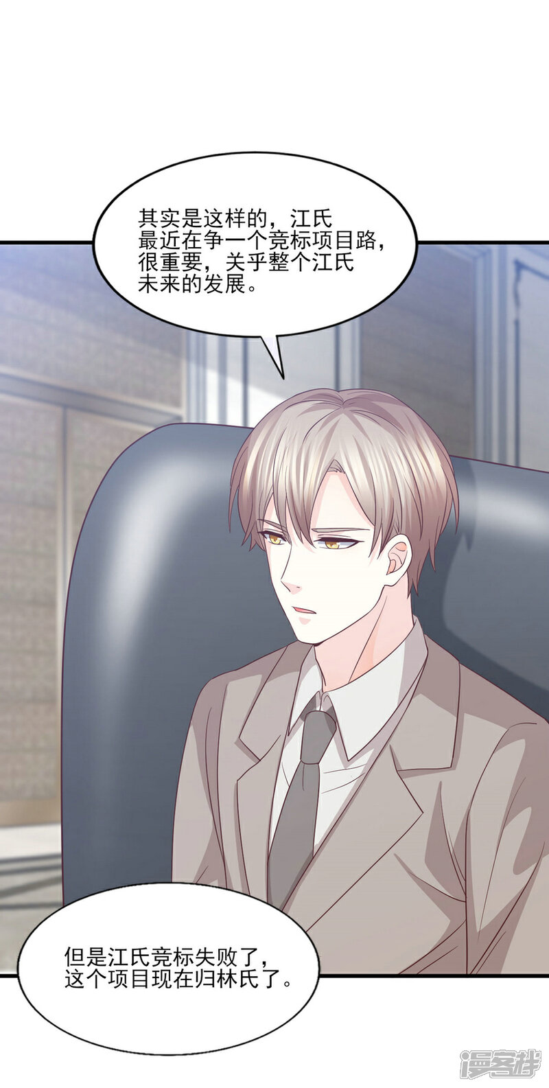 《傲娇男神甜宠妻》第64话 她只会是我妻子 第5页