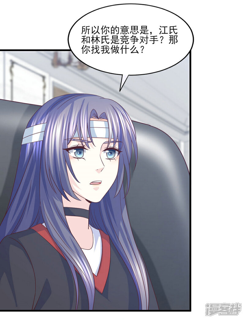 《傲娇男神甜宠妻》第64话 她只会是我妻子 第6页
