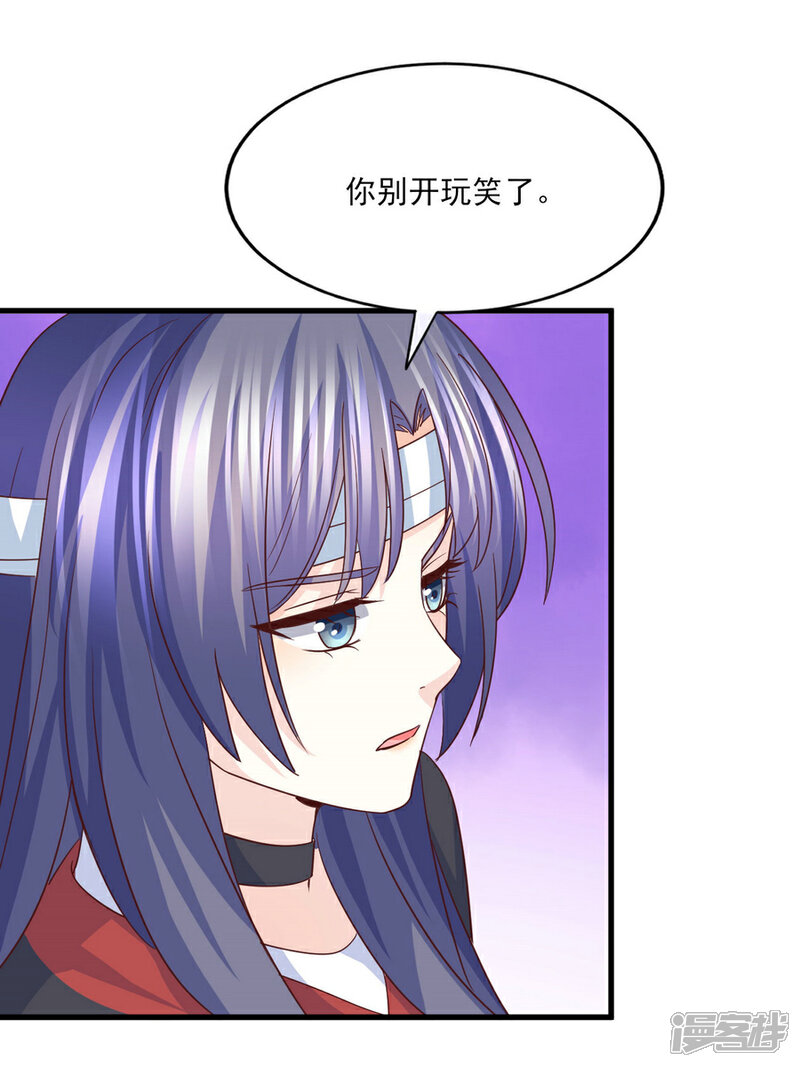 《傲娇男神甜宠妻》第64话 她只会是我妻子 第8页
