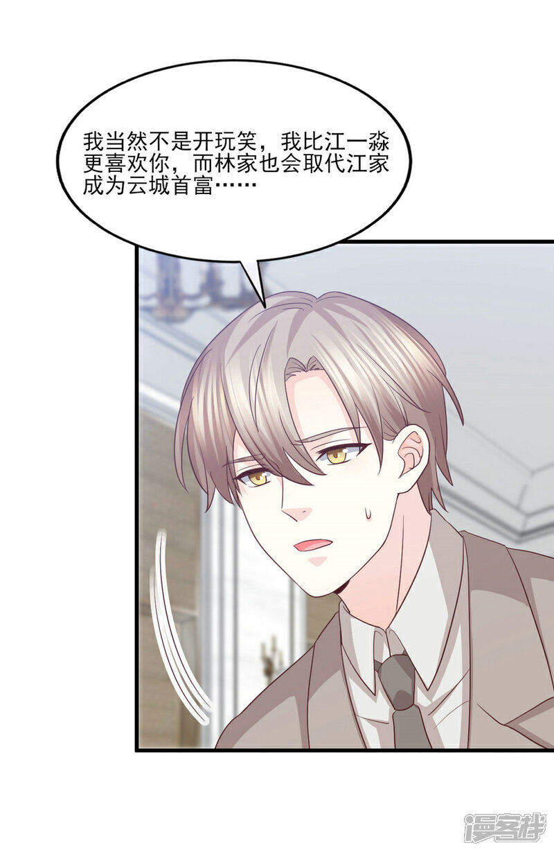 《傲娇男神甜宠妻》第64话 她只会是我妻子 第9页