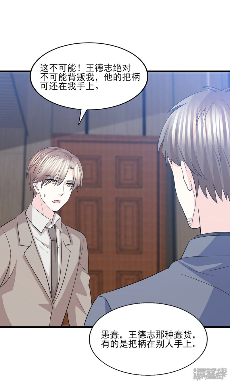 《傲娇男神甜宠妻》第67话 让你这辈子也成不了他的妻！ 第18页