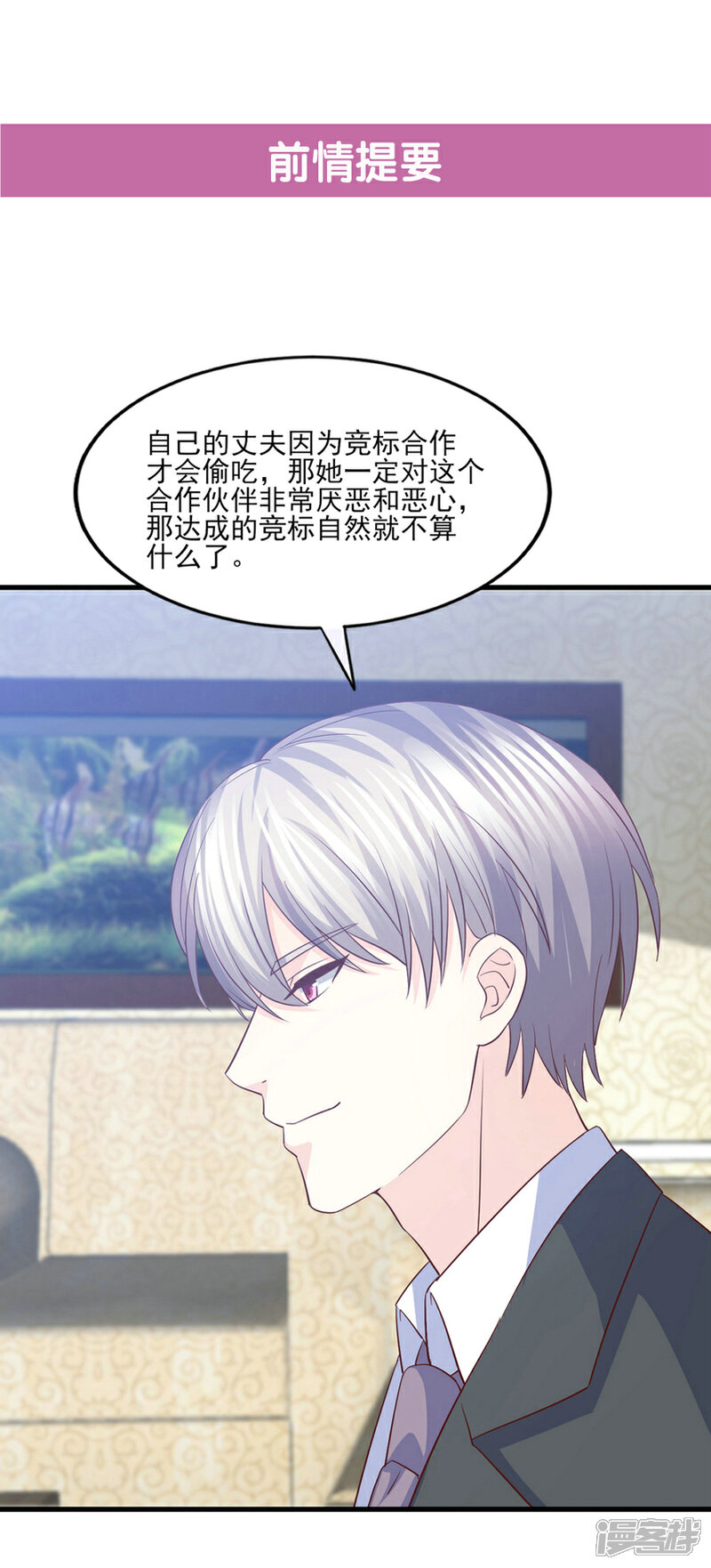 《傲娇男神甜宠妻》第67话 让你这辈子也成不了他的妻！ 第1页