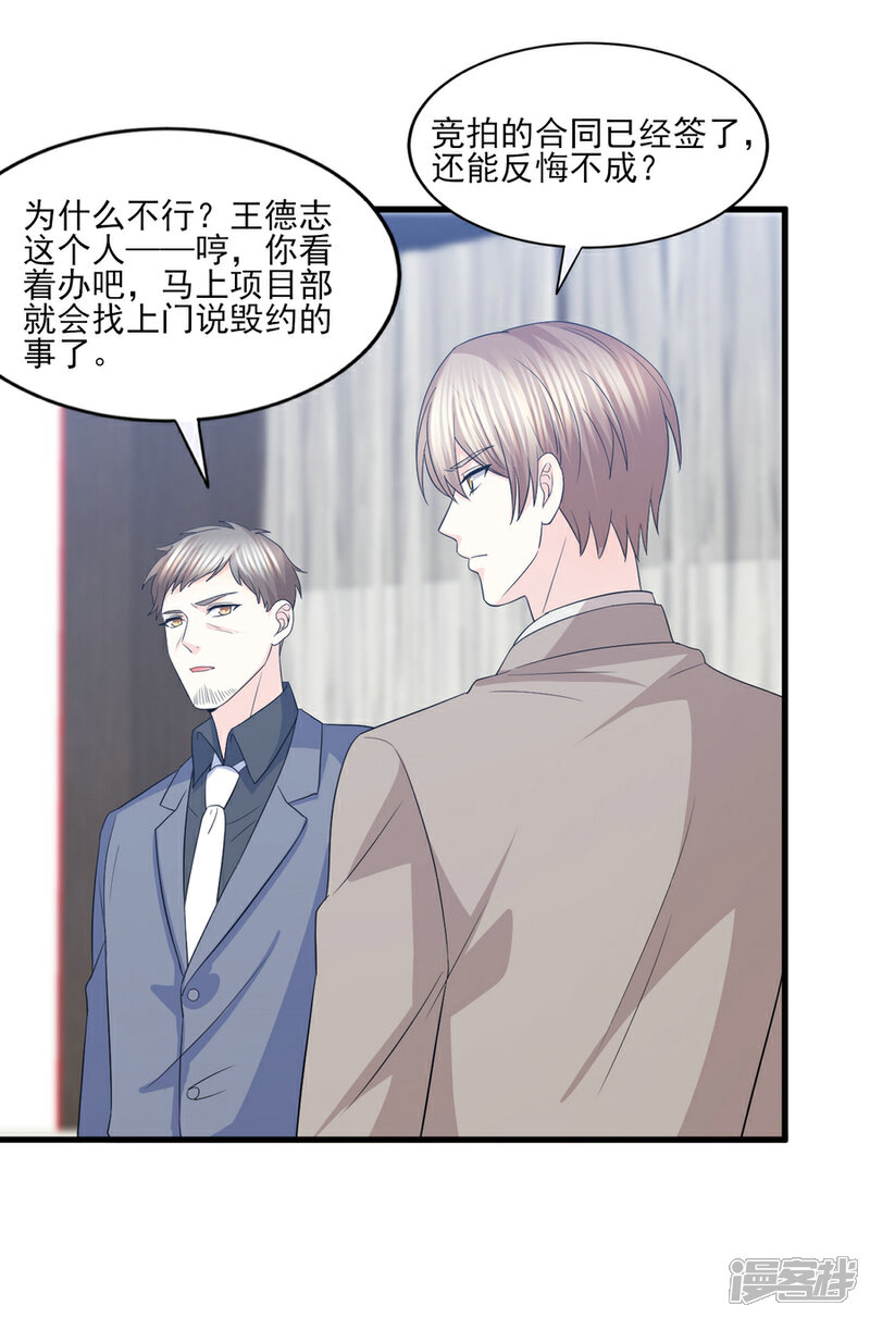 《傲娇男神甜宠妻》第67话 让你这辈子也成不了他的妻！ 第20页