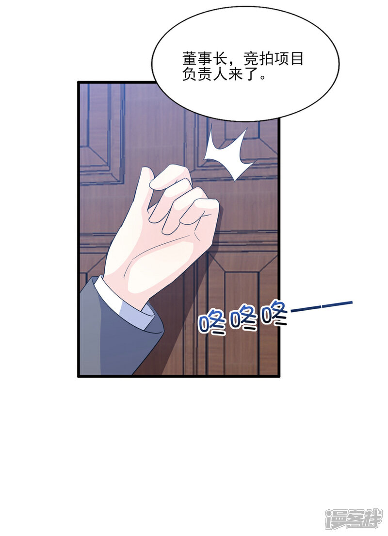《傲娇男神甜宠妻》第67话 让你这辈子也成不了他的妻！ 第21页