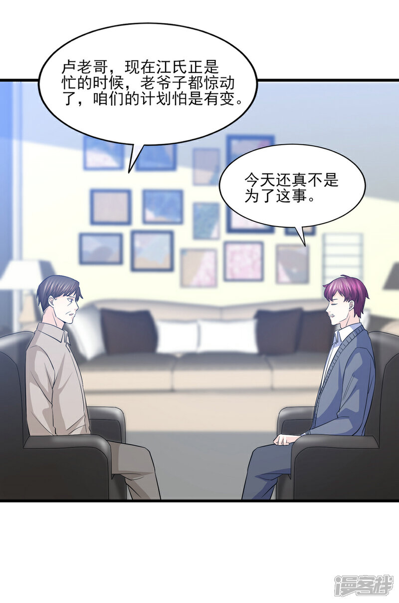 《傲娇男神甜宠妻》第67话 让你这辈子也成不了他的妻！ 第24页