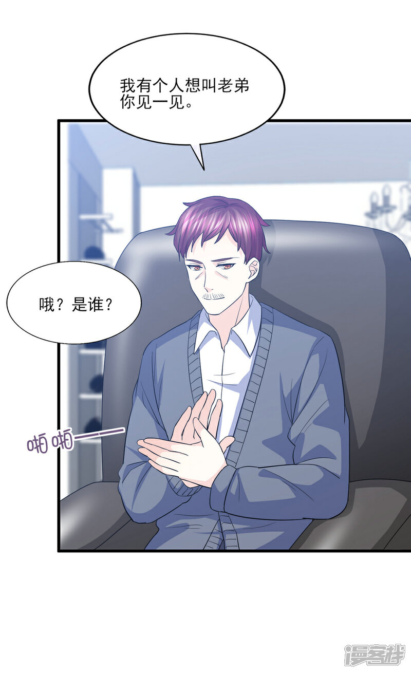 《傲娇男神甜宠妻》第67话 让你这辈子也成不了他的妻！ 第25页