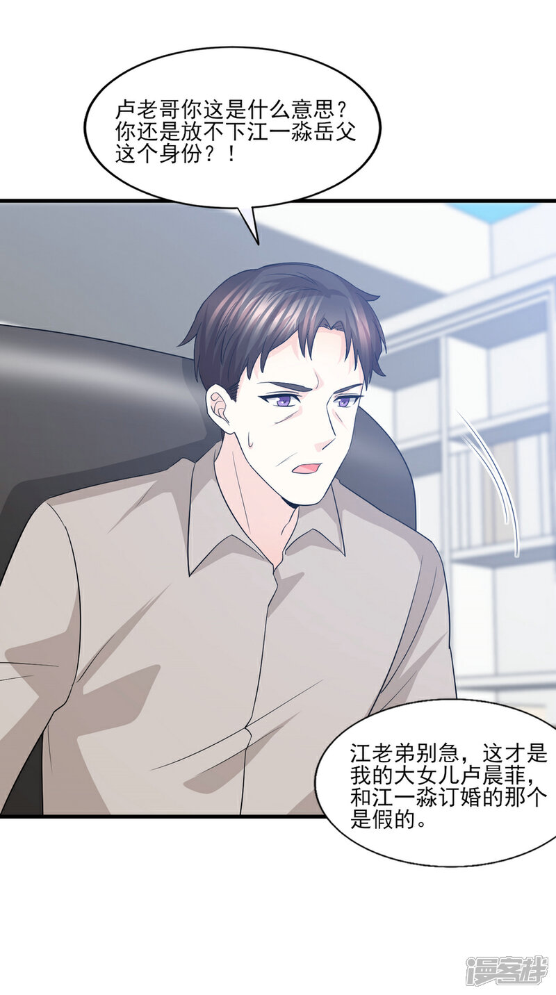 《傲娇男神甜宠妻》第67话 让你这辈子也成不了他的妻！ 第27页