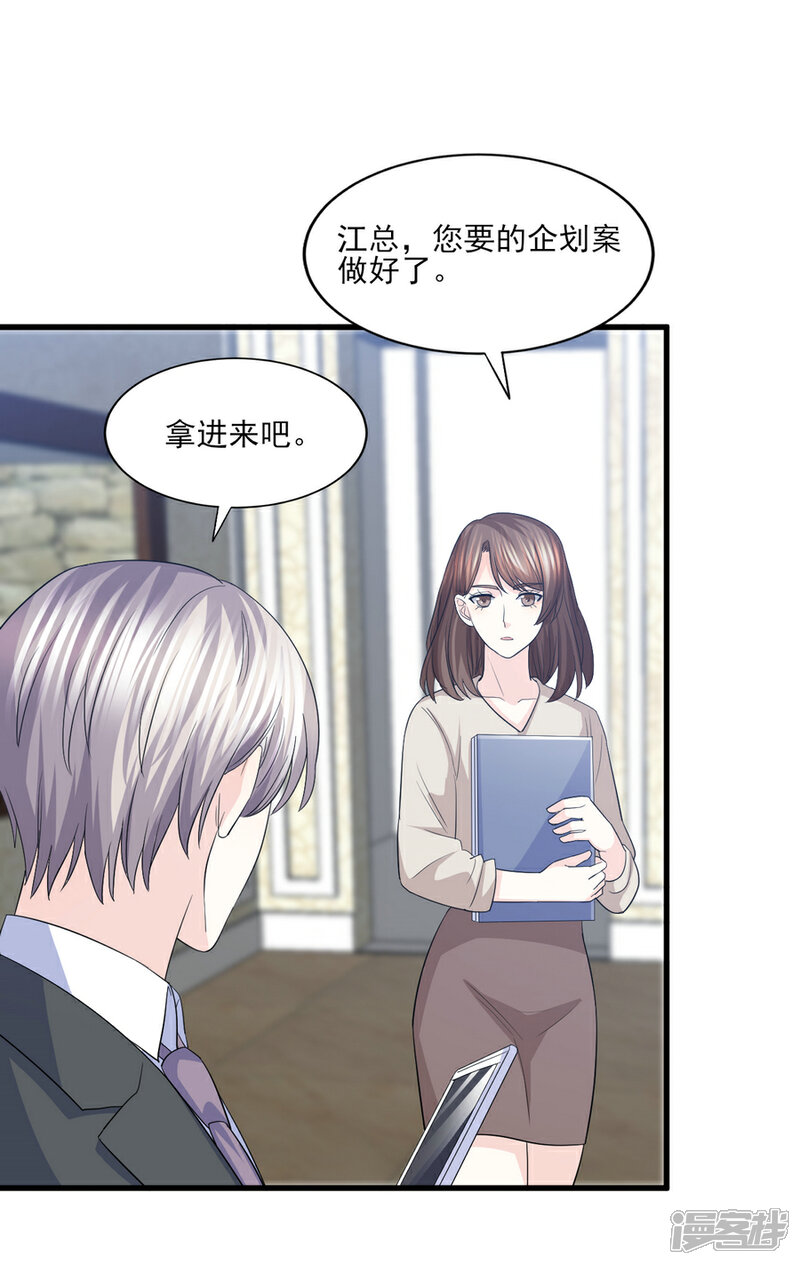 《傲娇男神甜宠妻》第67话 让你这辈子也成不了他的妻！ 第7页