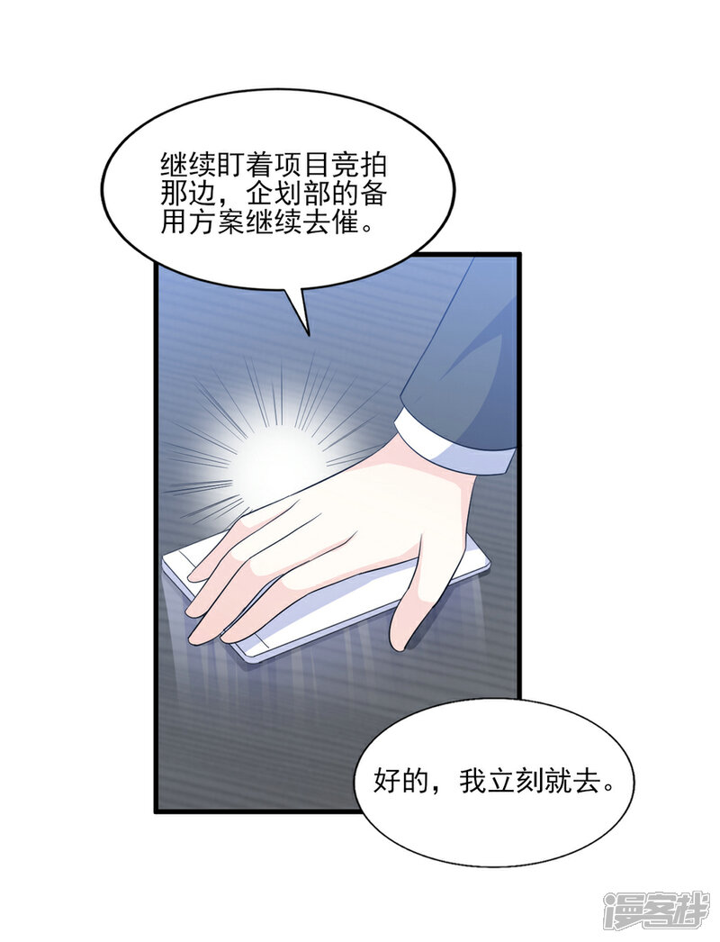 《傲娇男神甜宠妻》第67话 让你这辈子也成不了他的妻！ 第9页