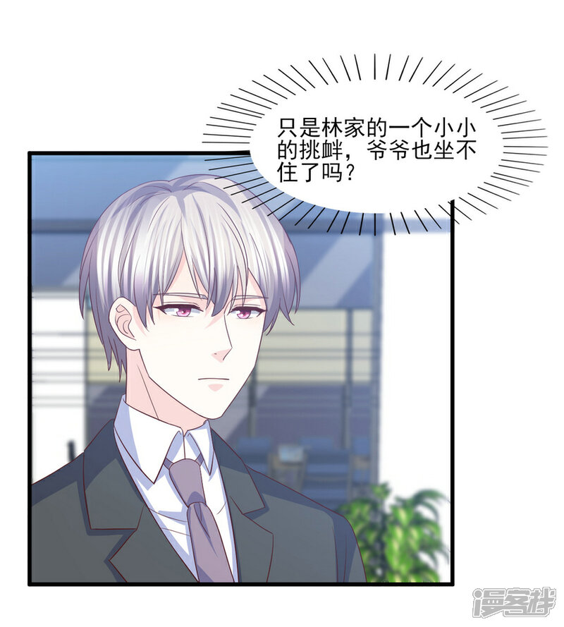《傲娇男神甜宠妻》第66话 偷腥狗的把柄 第10页