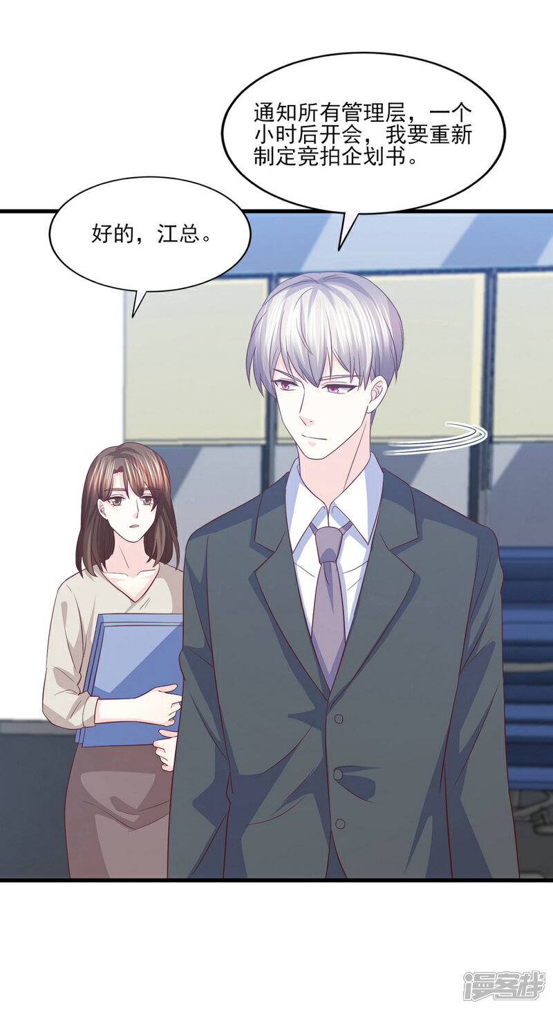 《傲娇男神甜宠妻》第66话 偷腥狗的把柄 第11页