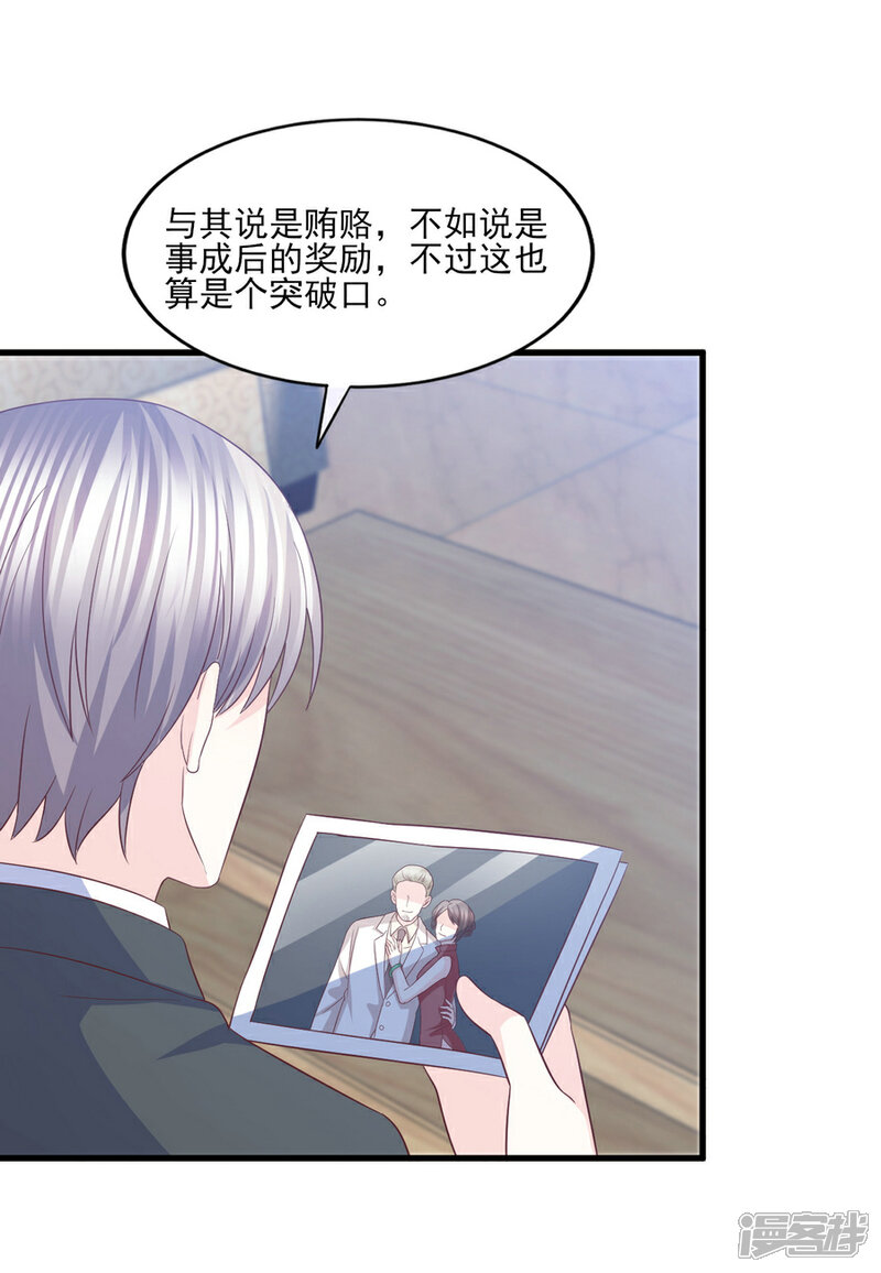 《傲娇男神甜宠妻》第66话 偷腥狗的把柄 第14页