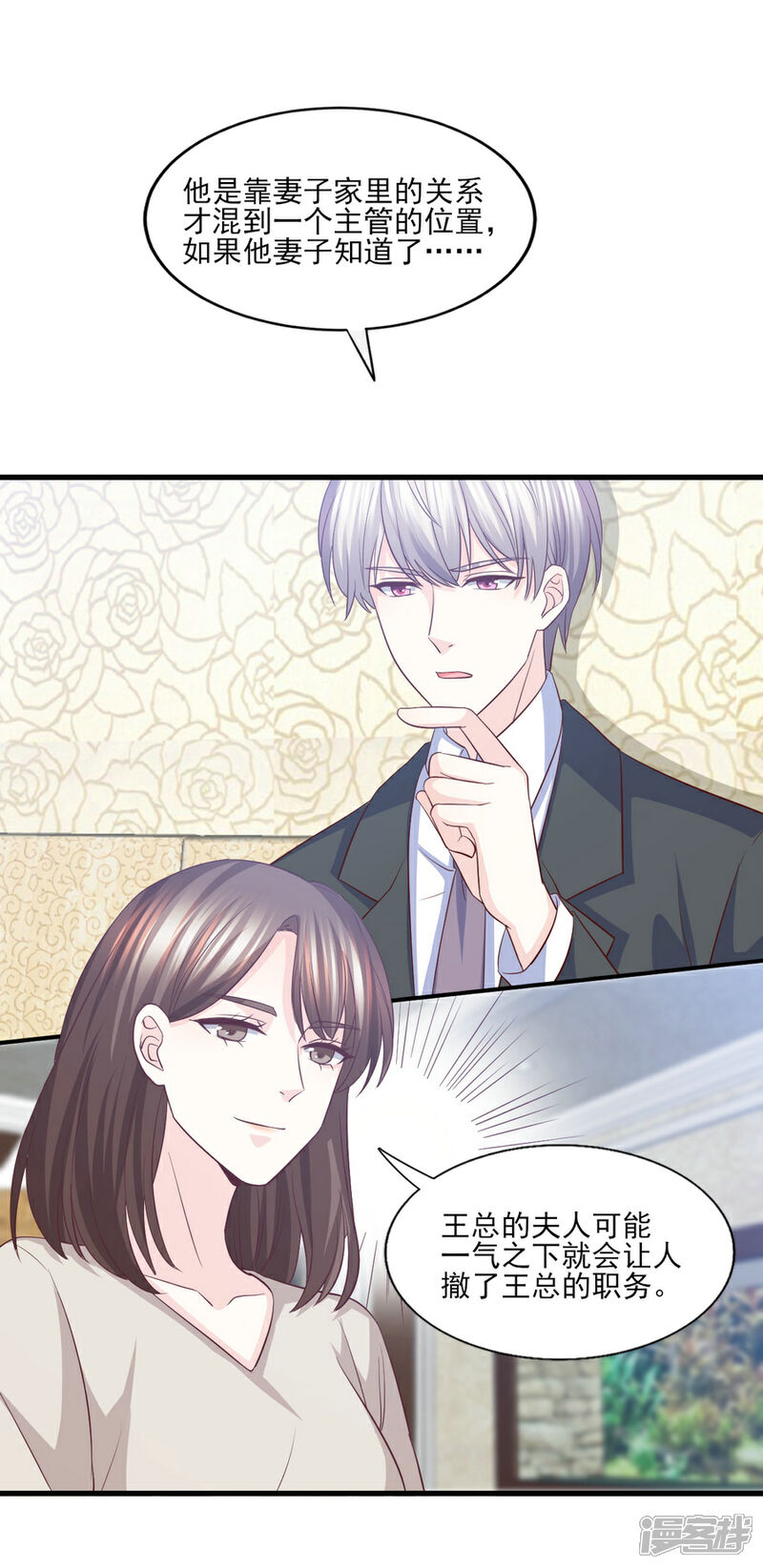 《傲娇男神甜宠妻》第66话 偷腥狗的把柄 第16页