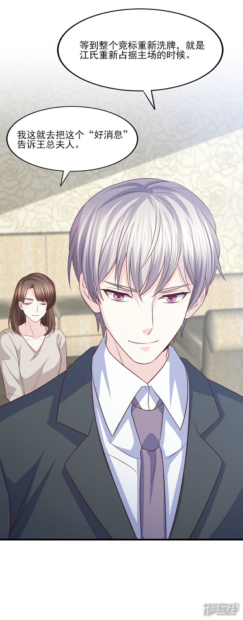 《傲娇男神甜宠妻》第66话 偷腥狗的把柄 第19页