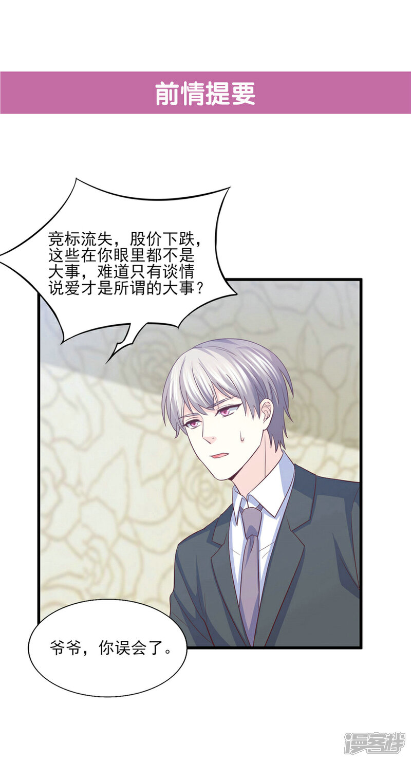 《傲娇男神甜宠妻》第66话 偷腥狗的把柄 第1页